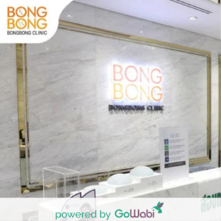 [E-voucher]Bong Bong Clinic-เลเซอร์กระชับช่องคลอด (3 ครั้ง) [Flash Sale eVoucher](20 min)