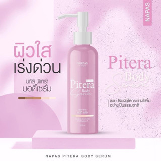 เซรั่มพิเทร่า บอดี้ เซรั่มทาผิวเข้มข้นแบรนด์นมหอม Pitera Body Serum