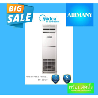 แอร์ตู้ตั้งพื้น MIDEA รุ่น MF FIXED SPEED ขนาด 48000-60000 BTU