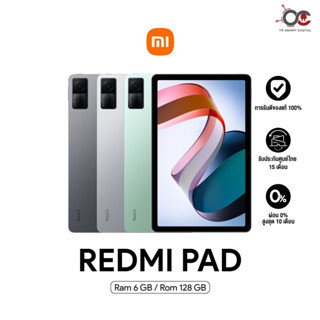 Xiaomi Redmi Pad รุ่นWifi (6+128GB) แท็บเล็ตหน้าจอ 10.6 นิ้ว ลำโพง 4 ตัว พร้อมชิป helio G99 ll ประกันศูนย์ไทย 15 เดือน