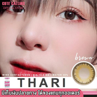 🔥โค้ด INCLZ55 ลด50% 🔥 ตาหวาน ละมุน Thari คอนแทคเลนส์รายเดือน