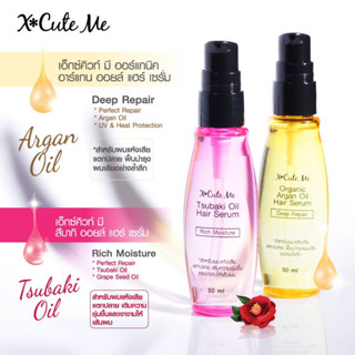 X cute me hair serum เอ็กซ์คิวท์ มี สึบากิ/ ออร์แกนิค อาร์แกนออยล์ แฮร์เซรั่ม 50 ml.