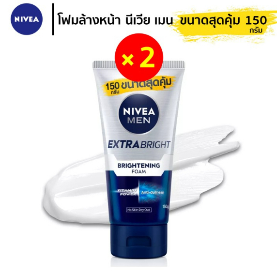นีเวีย เมน 150 กรัม 2 ชิ้น Nivea Men Extra Bright Face Foam 150 g นีเวียเมน เอ็กซ์ตร้าไวท์ เฟส โฟม โฟมล้างหน้า ผู้ชาย
