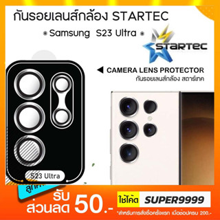 STARTEC กระจกกันรอยกล้อง เลนส์กล้อง ครอบเลนส์กล้อง Samsung S23Ultra