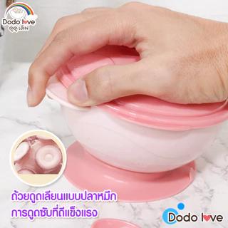 DODOLOVE ชุดชามซิลิโคนหัดกินข้าว ชามซิลิโคนดูดโต๊ะ มีฝาปิดพร้อมช้อน พลาสติก PP และ TPE