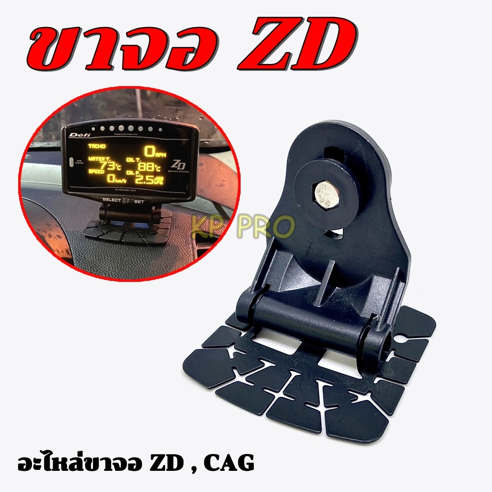 ขาเกจจอสำหรับเกจ zd  Cag standalone จอเหลี่ยม  Lufi x1  Lufi xs  ครบชุด