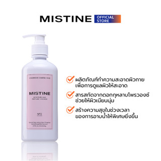 MISTINE DOMAINE DE CHANTILLY ROSE MOISTURE AND PERFUME SHOWER ครีมอาบน้ำ 400 ML