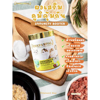 Pinkpawpal อาหารเสริมเพิ่มภูมิคุ้มกันน้องแมว ( Pinkpawpal Immunity Booster 100 g )(S2)