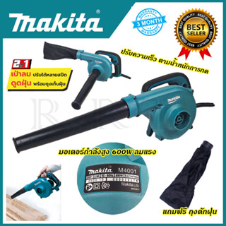 MAKITA เครื่องเป่าลม BLOWER รุ่น M4001B (AAA)