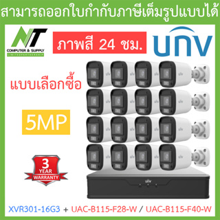 UNIVIEW ชุดกล้องวงจรปิด XVR301-16G3 + UAC-B115-F28-W / UAC-B115-F40-W จำนวน 16 ตัว - แบบเลือกซื้อ BY N.T Computer