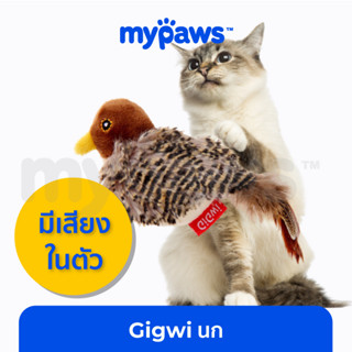 [🔥MYPAWS100] My Paws ของเล่นดีเด่นแห่งปี‼️Gigwi​ (D) ​นกของเล่น ตุ๊กตา​มีเสียงเสมือนจริง​ แมวชอบมาก