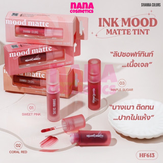 HF613 ซีเวนน่า คัลเลอร์ส อิ้งค์ มูด แมทท์ ทินท์ Sivanna Colors Ink Mood Matte Tint