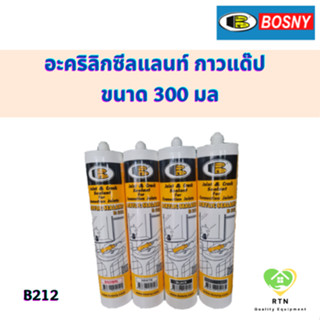 BOSNY อะคริลิกยาแนว กาวแด๊ป อะครีลิค ซีลแลนท์ (Acrylic sealant) ขนาด 300 มล สีขาว สีดำ รุ่น B212