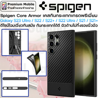 Spigen Core Armor Case for Galaxy S23 Ultra / S22 / S22+ / S22 Ultra / S21 / S21+ เคสกันกระแทกอย่างดี ดีไซน์บางกระชับ