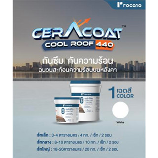 Ceracoat™ 440 อะคริลิคกันซึมสะท้อนความร้อน ฉนวนสะท้อนความร้อนบนหลังคา | ขนาด 10 kg/ถัง ทำได้ 10 ตร.ม.