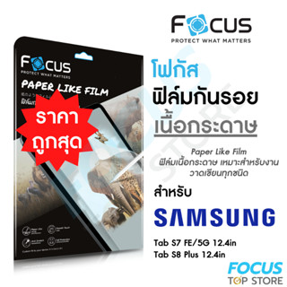 Focus ฟิล์มกระดาษ Paperlike วาดเขียน สำหรับ Samsung Galaxy Tab S7FE/5G/S8Plus 12.4" S6Lite 10.4" S6 10.5" S7/S8 11"