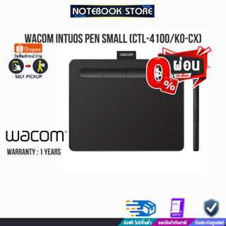 [ผ่อน0%10ด.]WACOM INTUOS PEN SMALL (CTL-4100/K0-CX)