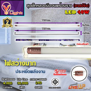 ชุดหลอดไฟนีออนพร้อมรางขาสปริง LED T8 40W ขั้วสีทอง หลอดไฟ led แบบยาว V-LIGHT ชุดหลอดไฟ LED พร้อมราง ฟลูเซ็ท (แสงสีขาว)