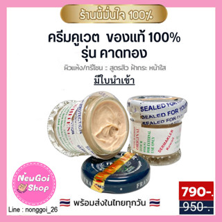 ครีมคูเวต St. Dalfour รุ่นคาดทอง มี อ.ย. (แท้100%) รุ่นขายดี