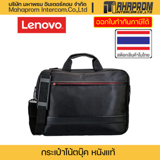 กระเป๋าโน้ตบุ๊ค Lenovo BISmart Carry Case หล่อทรงนักธุรกิจ.