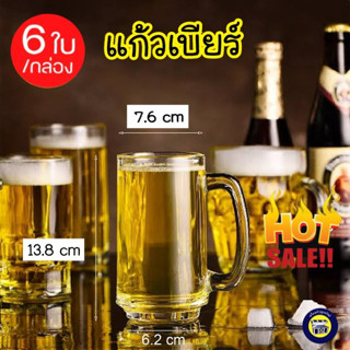 (6ใบ) แก้ว แก้วเบียร์ มีหู ใส Playboy Mug 14 ออนซ์ ตราลักกี้ LG-312814 Lucky Glass 128k