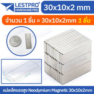 1 ชิ้น 30x10x2mm แม่เหล็กแรงสูง นีโอไดเมียม 30x10x2มิล สี่เหลี่ยม Magnet Neodymium LPNEOREC