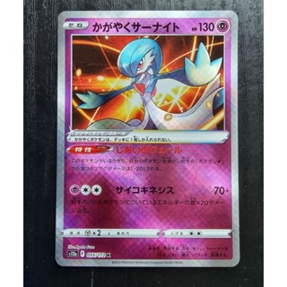 POKEMON CARD การ์ดโปเกม่อน ลิขสิทธิ์แท้ ภาษาญี่ปุ่น : Radiant Gardevoir holo  K 055/172