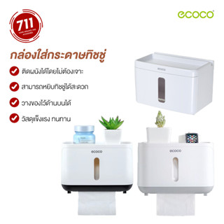 ECOCO กล่องใส่ทิชชู่ กล่องเก็บของในห้องน้ำ ติดผนัง กล่องเก็บของ กล่องเก็บของติดผนัง กล่องใส่ทิชชู่อเนกประสงค์