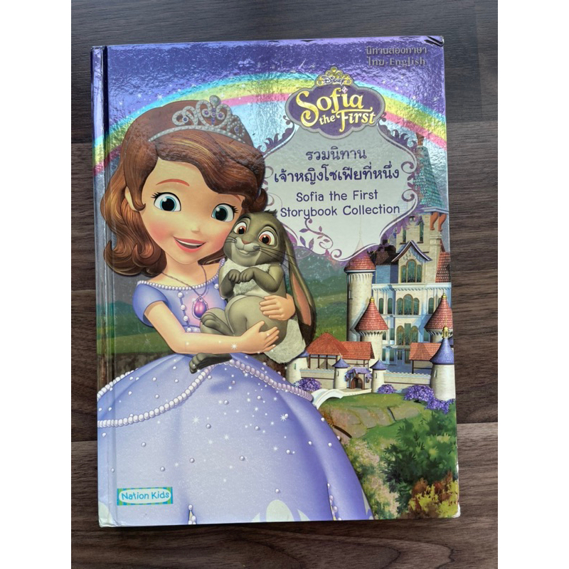 หนังสือรวมนิทานเจ้าหญิงโซเฟียที่หนึ่ง Sofia the First Storybook Collection มือสอง แถมกระเป๋าเป้โซเฟี