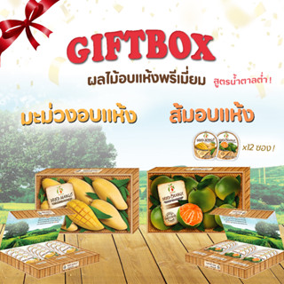 Benefruit Giftbox มะม่วงอบแห้ง🥭ส้มอบแห้ง🍊 เซ็ตของขวัญสุดพรีเมี่ยม ขนาด 180 กรัม