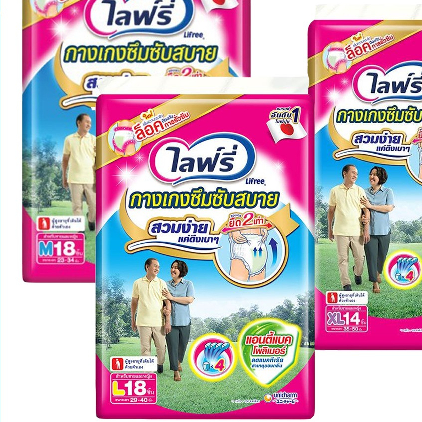 ส่งด่วนภายใน 1 วัน ราคาพิเศษ LIFREE  ไลฟ์รี่ ผ้าอ้อมผู้ใหญ่ กางเกงสวมสบาย แพมเพิสผู้ใหญ่ ไลฟ์รี่ lif