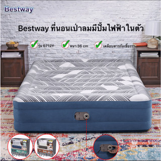 9.15 วันช้อปแห่งปี Bestway ที่นอนเป่าลม ขนาด 5 ฟุต (6712Y) รุ่นใหม่ 2023 โครงสร้างแข็งแรง ผ้านุ่ม รับน้ําหนักได้ 300 กก. ที่นอนเบสเวย์ 5 ฟุต ที่นอนเป่าลม