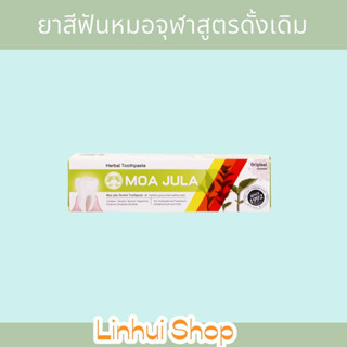 หมอจุฬา ยาสีฟันสมุนไพร สูตรดั้งเดิม 100g. Moa jula chula herbal toothpaste 100 g original formula มีให้เลือก 1 / 2 หลอด