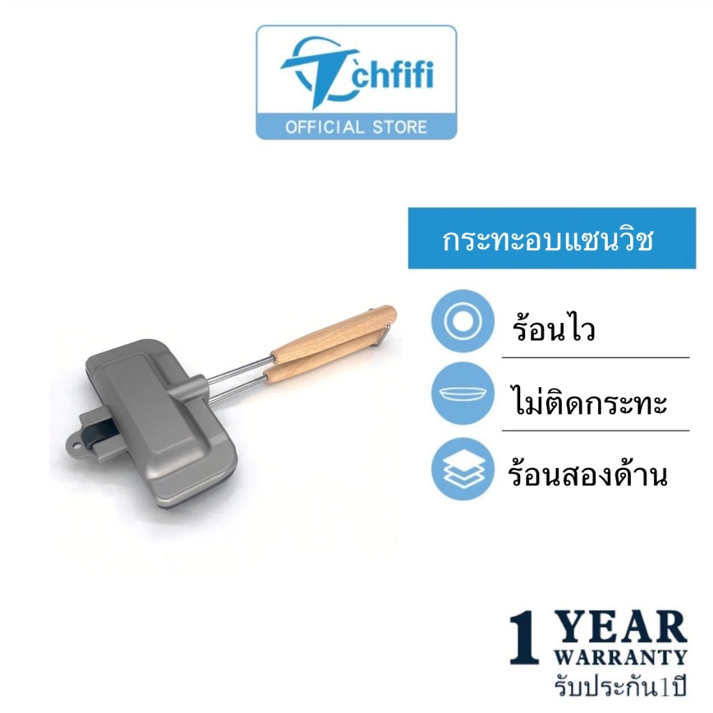 Tchfifi อุปกรณ์แคมป์ปิ้ง หม้อสนามแค้มปิ้ง กระทะทำแซนวิช ที่ปิ้งขนมปัง