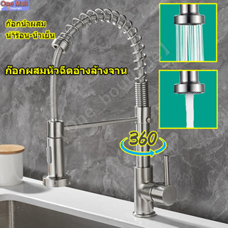 【Good_luck1】ก๊อกผสมหัวฉีดอ่างล้างจาน หมุนได้ 360° วัสดุทองเหลืองคุณภาพดี