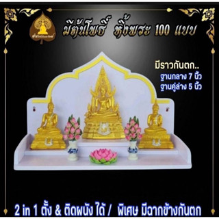 หิ้งพระ H32 หิ้งพระติดผนัง พระพิฆเนศ ท้าวเวสสุวรรณ หิ้งไอ้ไข…