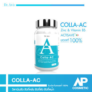 Colla Ac วิตามินลดสิว 1 กระปุก กระปุกละ 30 เม็ด วิตามิน สิว สิวที่หลัง สิวทั้งตัว