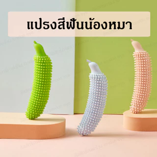 แปรงสีฟันน้องหมา ยางกัดสุนัข แปรงสีฟันสุนัข Dog bone ยางกัดหมา ยาง สุนัข สัตว์เลี้ยง แปรงสีฟันหมา ของเล่นสุนัข