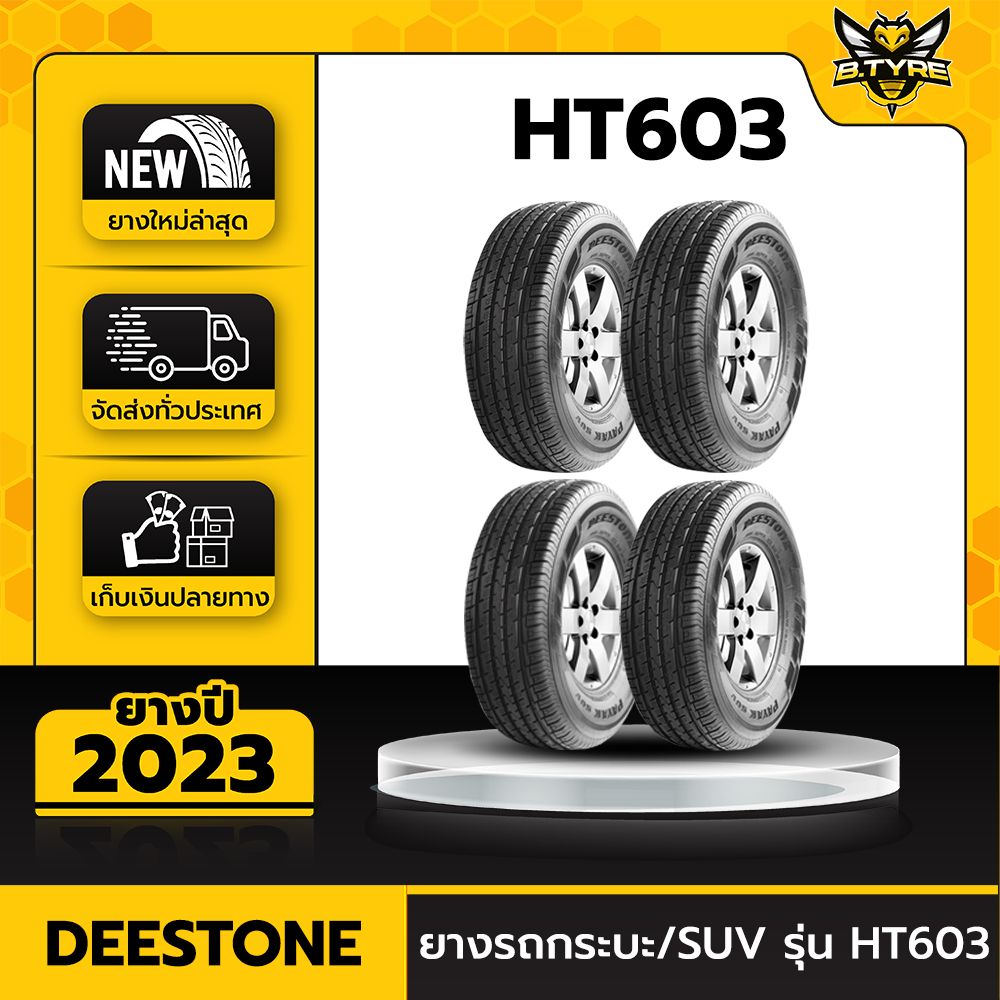 ยางรถยนต์ DEESTONE 265/65R17 รุ่น HT603 4เส้น (ปีใหม่ล่าสุด) ฟรีจุ๊บยางเกรดA+ของแถมจัดเต็ม