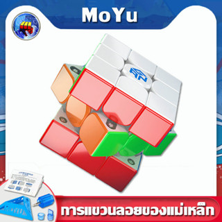 MoYu รูบิค 3X3 แม่เหล็ก Magnetic ลูกบาศก์มายากล รูบิคผึกสมอง Magic Cube ลูกบาศก์ความเร็วสติกเกอร์ รูบิคแม่เหล็ก