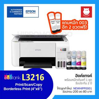 Epson EcoTank L3216 A4 All-in-One Ink Tank Printer