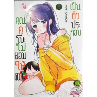 คุณคุโบะไม่ยอมให้ผมเป็นตัวประกอบ เล่ม 1-8