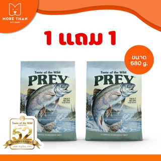 (1แถม1) Taste of the wild PREY อาหารสุนัขที่เป็นปลา Trout 680g