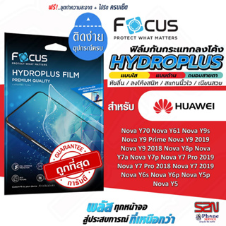 ฟิล์มไฮโดรเจลโฟกัส Focus Hydroplus สำหรับ Huawei Y70 Y61 Y9s Y9Prime Y92019 Y92018 Y8p Y7a Y7p Y7Pro Y7 Y6s Y6p Y5p Y5