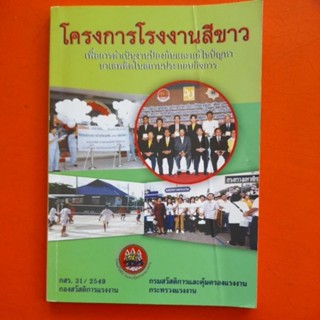 โครงการโรงงานสีขาว(n)