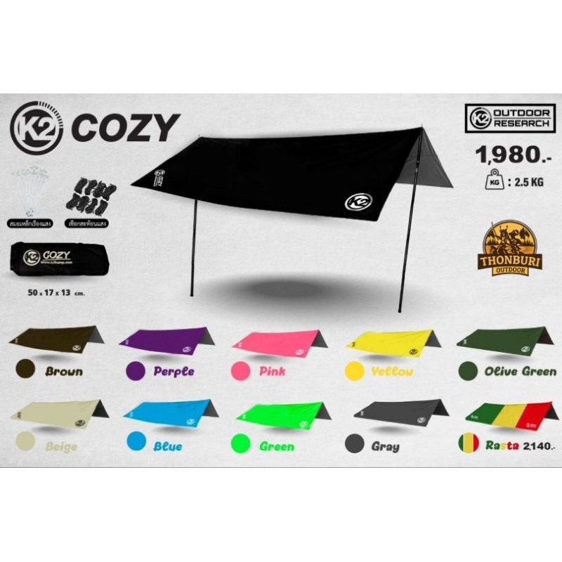 ทาร์ป ฟลายชีท TARP K2 COZY ขนาด 3.5*4.5 เมตร(ทรงสี่เหลี่ยมผืนผ้าไม่รวมเสา)