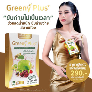 🔥ส่งฟรี ของแท้ 100% 🔥‼️ กรีนนี่ดีที Greeny plus กระต่ายพรรณนิภา Detox ดีท็อก ✅มีเก็บเงินปลายทาง