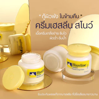 Hazeline Snow ครีมภูเขา ครีมเฮสลีน ครีมปกป้องผิวเรียบเนียน เฮสลีนสโนว์ ครีมบำรุงผิว100g. รับประกันแบรนด์แท้จากมาเลเซีย