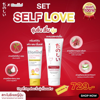 [Set Self Love] ทะโนชี่ TANOSHii Smooth &amp; Silky Massage Gel 100ml.+ Elamind Soothing Cream 25g.