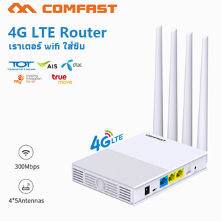 Comfast 4G เราเตอร์ Wifi ไร้สาย 300Mbps 2.4Ghz Cat4 Lte 3G ซิมการ์ด Cpe เสาอากาศ 4 เสาอากาศ CF-E3